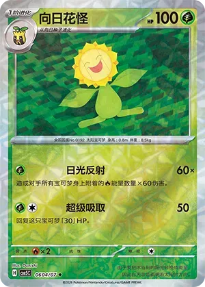 Pokemon - Sunflora (Gem Reverse Holo) (CN) Gem 5 #0604