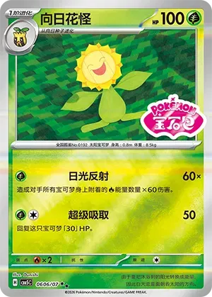 Pokemon - Sunflora (Sheen Reverse Holo Gem Stamp) (CN) #0606