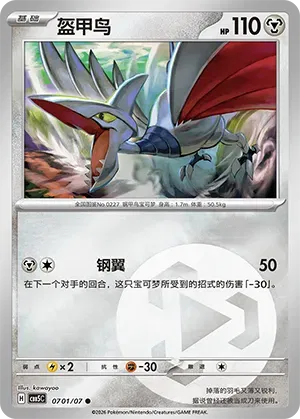 Pokemon - Skarmory (Energy Reverse Holo) (CN) Gem 5 #0701