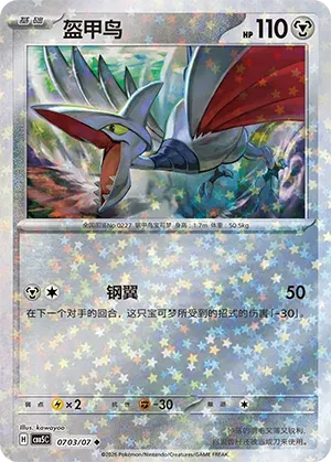 Pokemon - Skarmory (Star Reverse Holo) (CN) # 0703