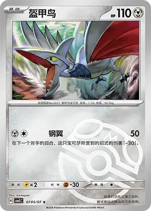 Pokemon - Skarmory (Masterball Reverse Holo) (CN) Gem 5 #0705