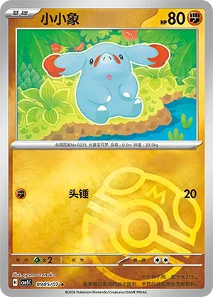 Pokemon - Phanpy (Masterball Reverse Holo) (CN) Gem 5 #0905