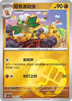 Pokemon - Vibrava (Energy Reverse Holo) (CN) Gem 5 #1001