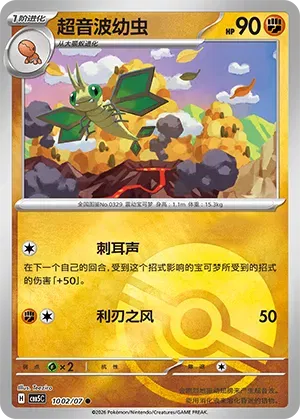 Pokemon - Vibrava (Pokeball Reverse Holo) (CN) Gem 5 #1002