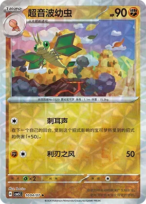 Pokemon - Vibrava (Gem Reverse Holo) (CN) Gem 5 #1004