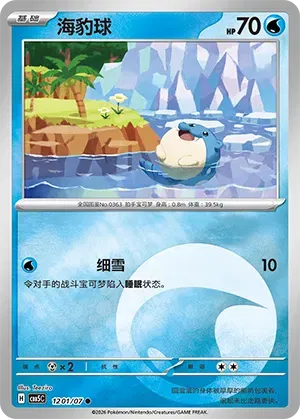 Pokemon - Spheal (Energy Reverse Holo) (CN) #1201