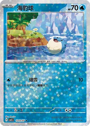 Pokemon - Spheal (Star Reverse Holo) (CN) #1203