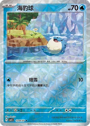 Pokemon - Spheal (Gem Reverse Holo) (CN) #1204
