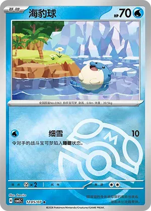 Pokemon - Spheal (Masterball Reverse Holo) (CN) Gem 5 #1205