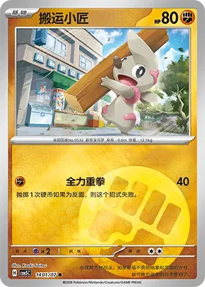 Pokemon - Timburr (Energy Reverse Holo) (CN) Gem 5 #1401