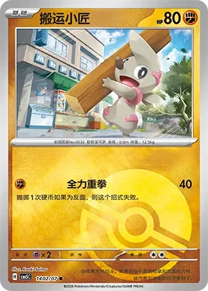 Pokemon - Timburr (Pokeball Reverse Holo) (CN) Gem 5 #1402