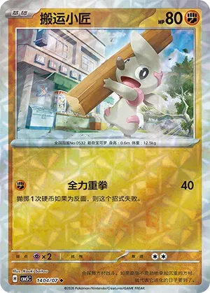 Pokemon - Timburr (Gem Reverse Holo) (CN) Gem 5 #1404