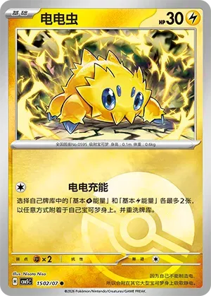Pokemon - Joltik (Pokeball Reverse Holo) (CN) Gem 5 #1502