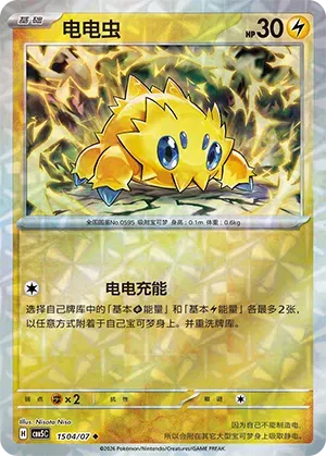 Pokemon - Joltik (Gem Reverse Holo) (CN) Gem 5 #1504