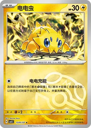 Pokemon - Joltik (Masterball Reverse Holo) (CN) Gem 5 #1505