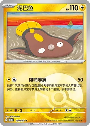 Pokemon -Stunfisk (Pokeball Reverse Holo) (CN) Gem 5 #1602
