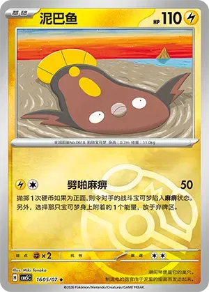 Pokemon - Stunfisk (Masterball Reverse Holo) (CN) Gem 5 #1605