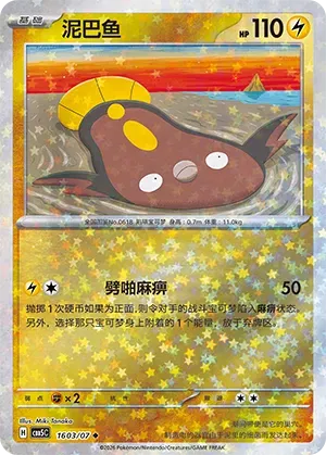 Pokemon - Stunfisk (Star Reverse Holo) (CN) Gem 5 #1603