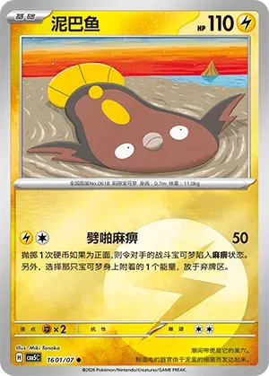 Pokemon - Stunfisk (Energy Reverse Holo) (CN) Gem 5 #1601