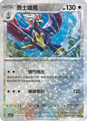 Pokemon - Braviary (Star Reverse Holo) (CN) Gem Pack 5 #1703