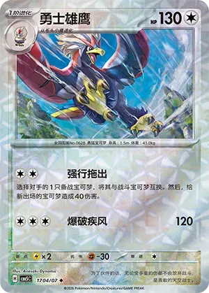Pokemon - Braviary (Gem Reverse Holo) (CN) Gem Pack 5 #1704