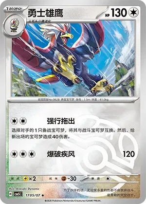 Pokemon - Braviary (Masterball Reverse Holo) (CN) Gem 5 #1705