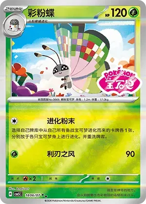 Pokemon - Vivillon (Sheen Reverse Holo Gem Stamp) (CN) Gem 5 #1806