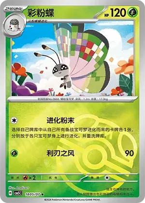 Pokemon - Vivillon (Masterball Reverse Holo) (CN) #1805