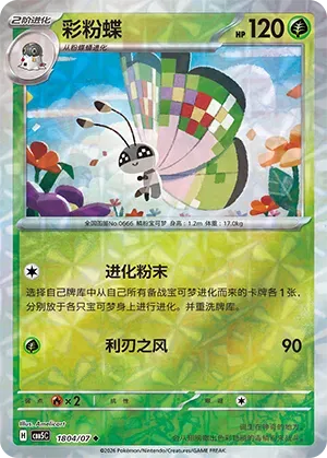 Pokemon - Vivillon (Gem Reverse Holo) (CN) Gem 5 #1804