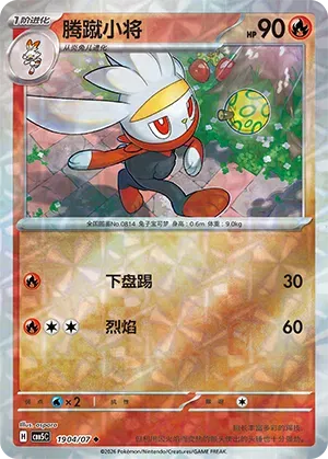 Pokemon - Raboot (Gem Reverse Holo) (CN) Gem 5 #1904