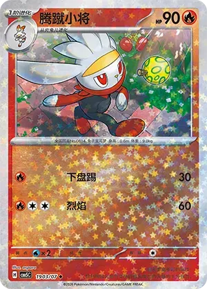 Pokemon - Raboot (Star Reverse Holo) (CN) #1903