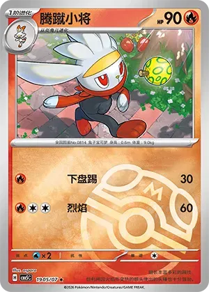 Pokemon - Raboot (Masterball Reverse Holo) (CN) Gem 5 #1905