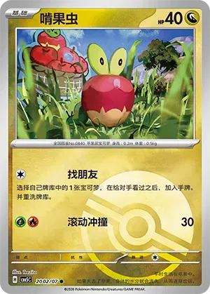 Pokemon - Applin #2002  Pokemon Chinese Gem Pack 5