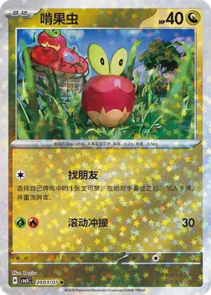 Pokemon - Applin #2003 Pokemon Chinese Gem Pack 5