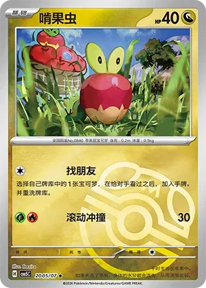 Pokemon - Applin #2005 Pokemon Chinese Gem Pack 5