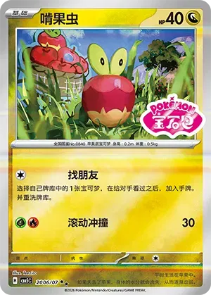 Pokemon - Applin (Sheen Reverse Holo Gem Stamp) (CN) Gem 5 #2006