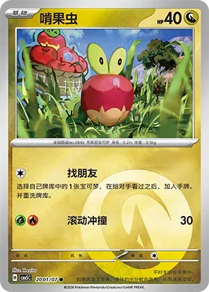 Pokemon - Applin #2001 Pokemon Chinese Gem Pack 5