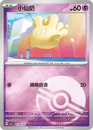 Pokemon - Milcery (Pokeball Reverse Holo) (CN) Gem 5 #2102