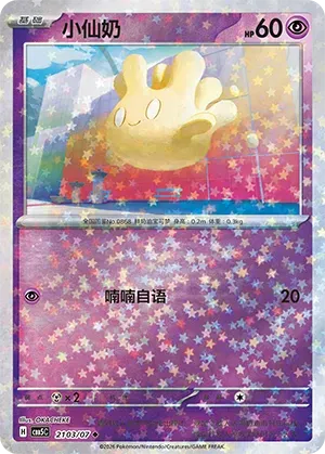 Pokemon - Milcery (Star Reverse Holo) (CN) Gem 5 #2103