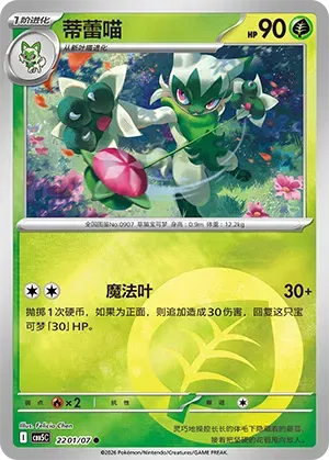 Pokemon - Floragato (Energy Reverse Holo) (CN) Gem 5 #2201