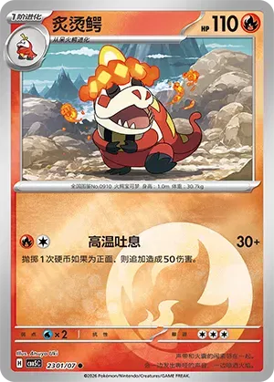 Pokemon - Crocalor (Energy Reverse Holo) (CN) Gem 5 #2301