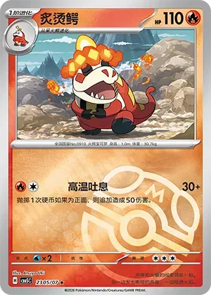 Pokemon - Crocalor (Masterball Reverse Holo) (CN) Gem 5 #2305