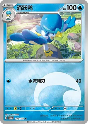 Pokemon - Quaxwell (Energy Reverse Holo) (CN) Gem 5