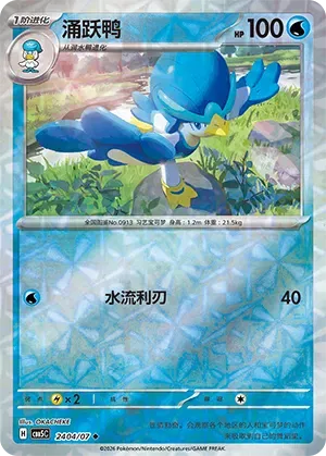 Pokemon - Quaxwell (Gem Reverse Holo) (CN) Gem 5 #2404