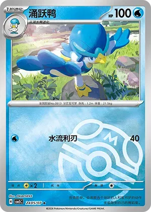 Pokemon - Quaxwell (Masterball Reverse Holo) (CN) Gem 5 #2405