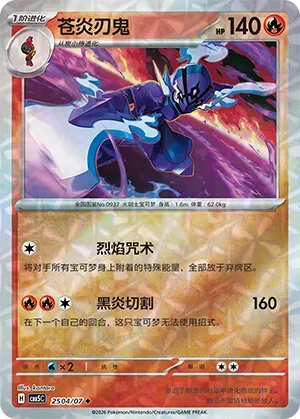Pokemon - Ceruledge (Gem Reverse Holo) (CN) Gem 5 #2504