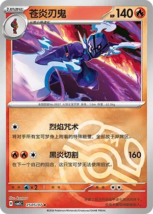 Pokemon - Ceruledge (Masterball Reverse Holo) (CN) Gem 5 #2505