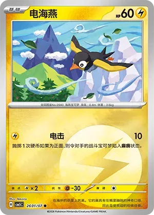 Pokemon - Wattrel (Energy Reverse Holo) (CN) Gem 5 #2601