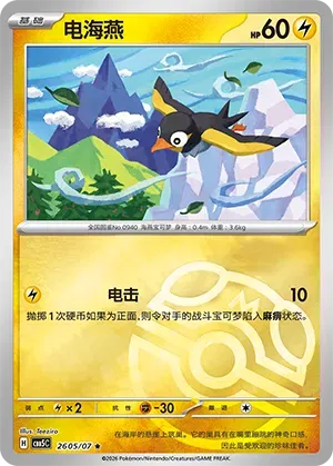 Pokemon - Wattrel (Masterball Reverse Holo) (CN) Gem 5 #2605