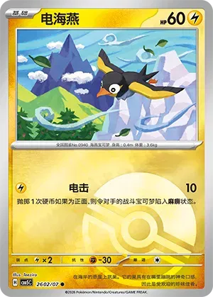 Pokemon - Wattrel (Pokeball Reverse Holo) (CN) Gem 5 #2602